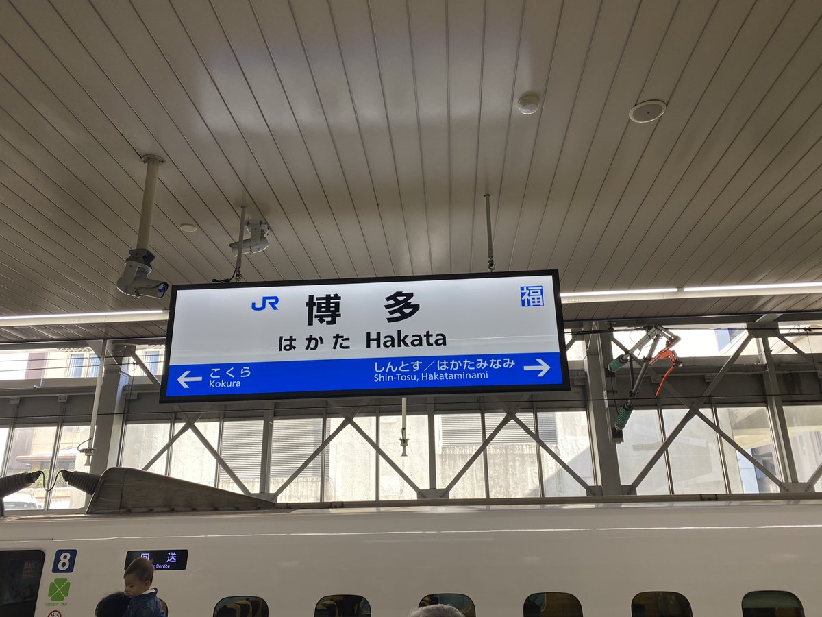 matujou1214's tweet photo. 福岡旅行 https://t.co/9RPRCRk020
