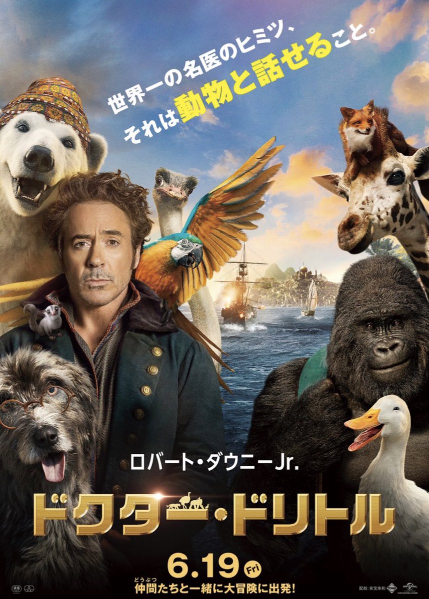 Zero 映画とアニメと小説と ドクタードリトル ロバートダウニーjr 版鑑賞 動物 と話せるドリトル先生 病の女王を助ける為に動物たちと冒険の旅に出る 動物の動きもやり取り楽しい Rdjのドリトル先生も良い 声優陣豪華なのでこれは吹き替えオススメ