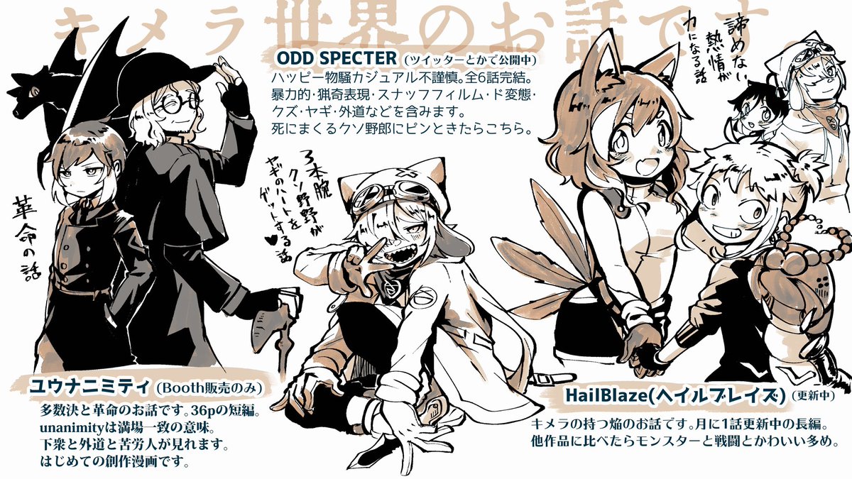 創作漫画の紹介です。人類がいなくなったあとのキメラ世界を描いています。
#おどすぺ #ヘイルブレイズ 