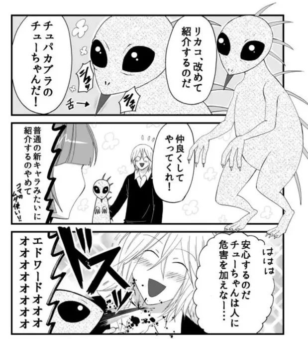 またチュパカブラがトレンド入りしてるのでうちのチュパカブラ置いておきますね 