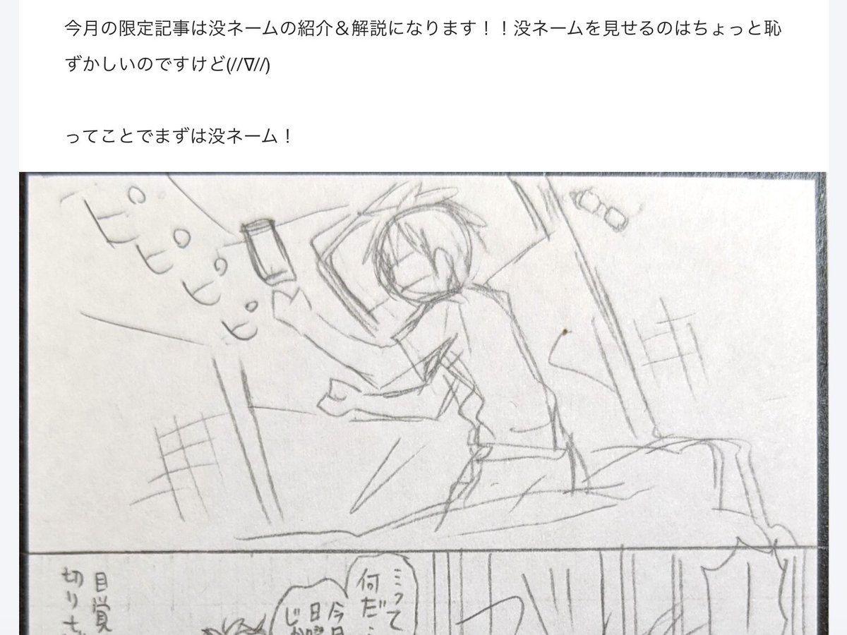 こういった今月のみの限定記事とかもあるので、気になった方は是非どうぞです!

[11月限定記事] 没ネームと決定稿の違いを作者自ら解説しちゃいます!
https://t.co/8UjEBsCCgz 