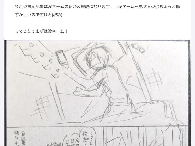 こういった今月のみの限定記事とかもあるので、気になった方は是非どうぞです!

[11月限定記事] 没ネームと決定稿の違いを作者自ら解説しちゃいます!
https://t.co/8UjEBsCCgz 