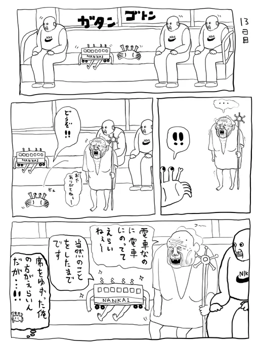 カニ13日目 