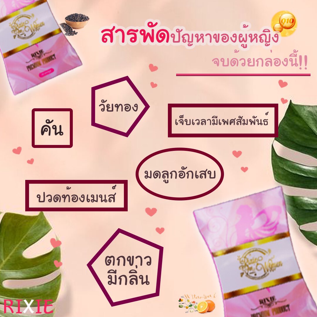 rixielife's tweet photo. ปัญหาของผู้หญิง
🔺ตกขาวมีกลิ่น
🔺คันช่องคลอด
🔺เจ็บเวลามีเพศสัมพันธ์
จบด้วยกล่องนี้
#ริกซี่
#rixie
#รีวิวริกซี่
#รีวิวrixie
#ตกขาวมีกลิ่น #ปวดท้องเมนส์ #คันช่องคลอด #มดลูกกระชับ #เจ็บเวลามีเพศสัมพันธ์ #จิ๋มฟิต #จิ๋มตด #จิมิฟิต #จิ๋มหลวม #ตกขาวสีเขียว #ตกขาวสีน้ำตาล https://t.co/BokocLBbeY