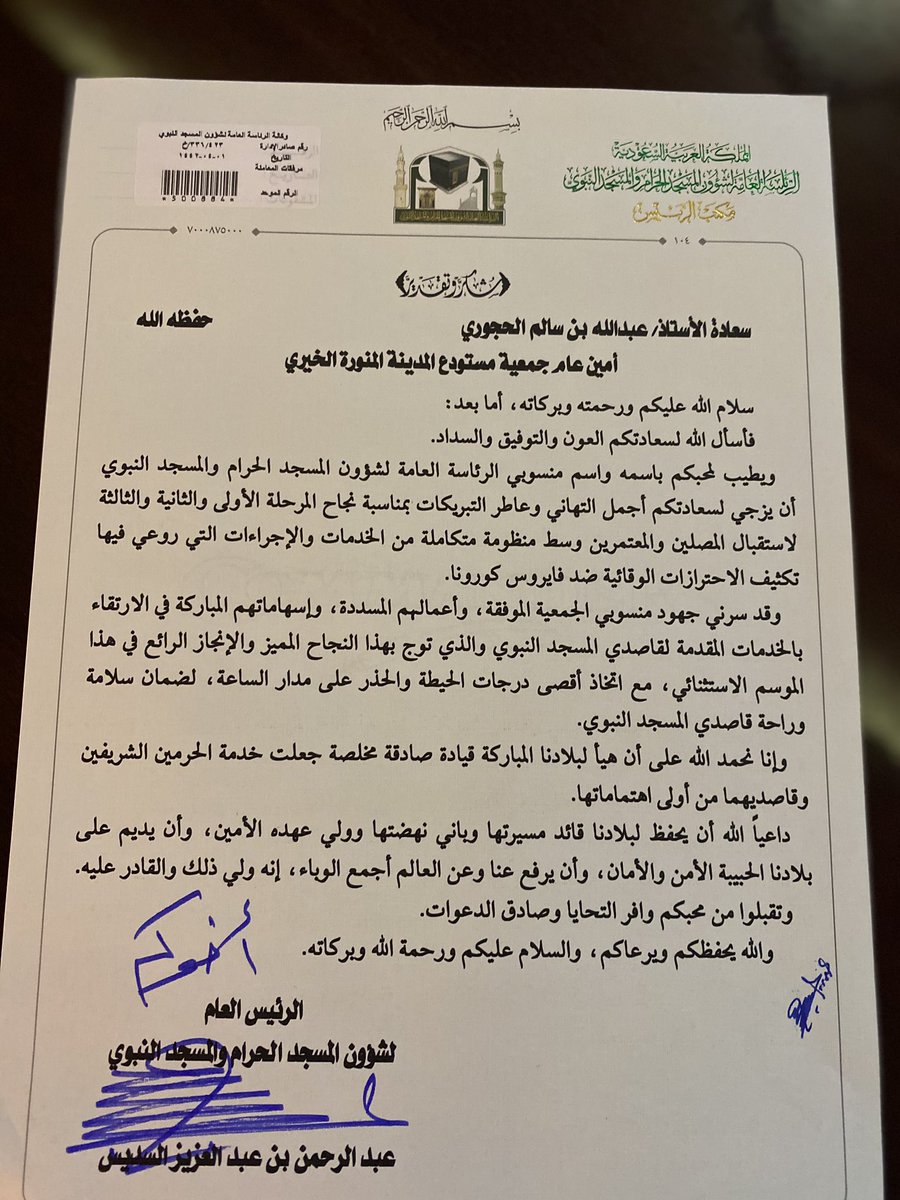 تشرفت هذا اليوم باستلام : ( شكر وتقدير ).  
من معالي الرئيس العام لشؤون المسجد الحرام والمسجد النبوي فضيلة الشيخ الدكتور : عبدالرحمن بن عبدالعزيز. السديس.
#المدينة_المنورة 
#المسجد_الحرام 
#المسجد_النبوي