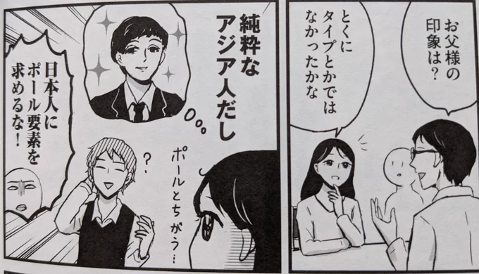 質問をいただいたのですが、母と父の馴れ初めの話は『プリンセスお母さん』2巻の描き下ろしにございます!? 