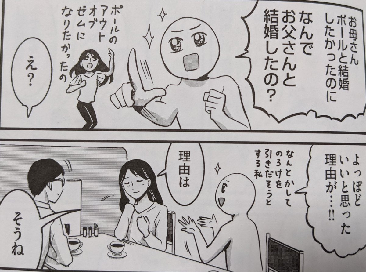 質問をいただいたのですが、母と父の馴れ初めの話は『プリンセスお母さん』2巻の描き下ろしにございます!?
https://t.co/Xytb68OfaF 