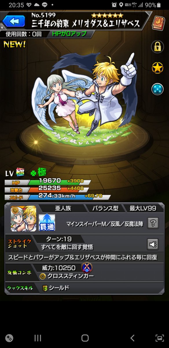 モンスト超究極メリオダス Twitter Search