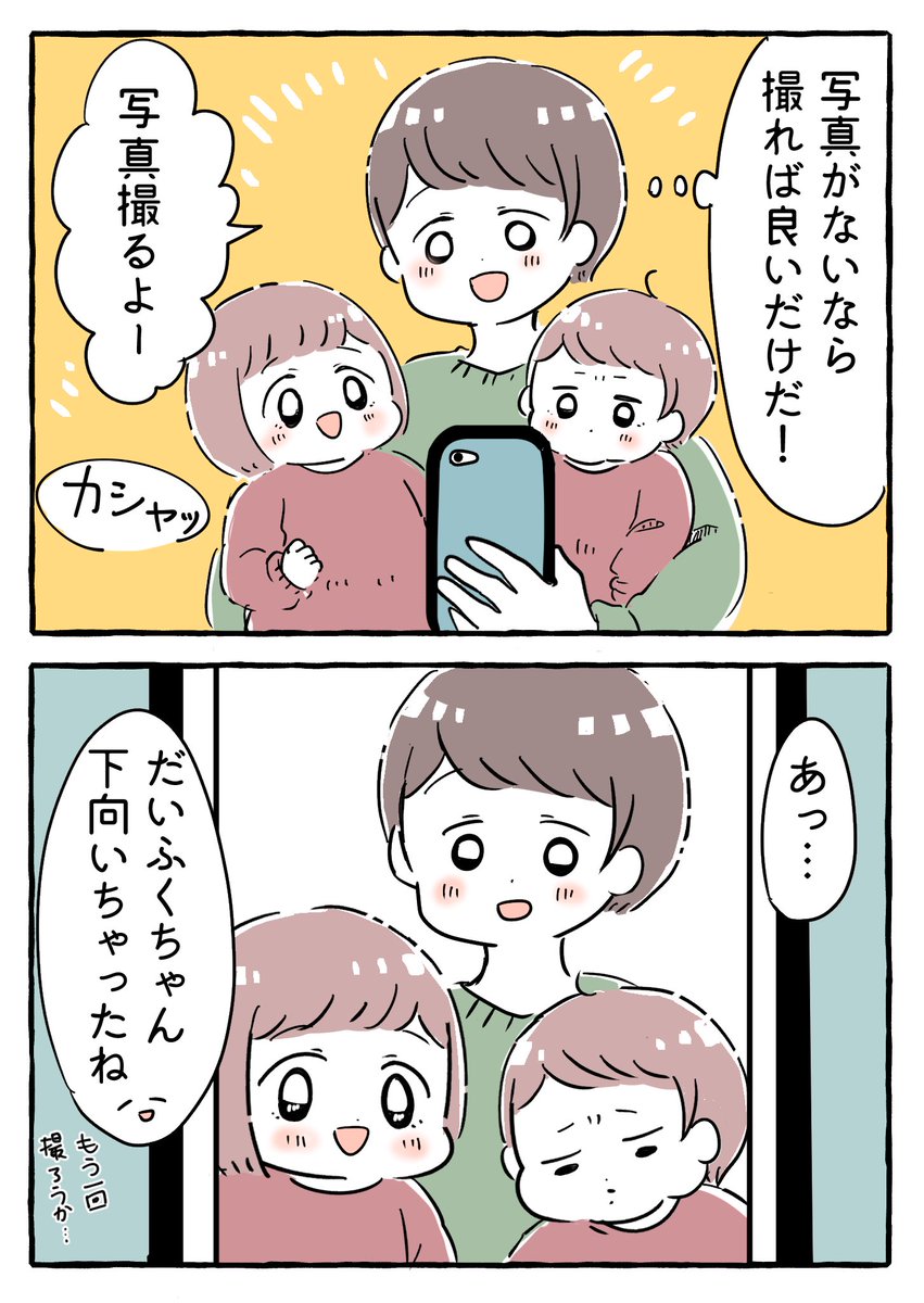 写真って難易度高いよね

#育児絵日記 #育児漫画 #もちごめ絵日記 