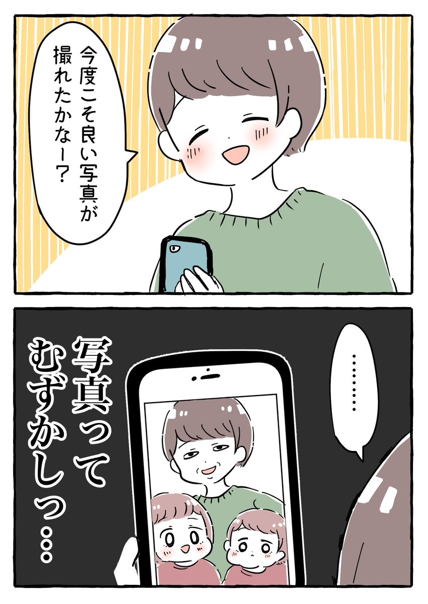 写真って難易度高いよね

#育児絵日記 #育児漫画 #もちごめ絵日記 
