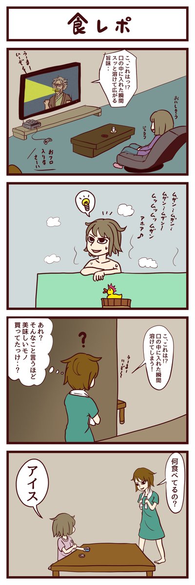 こちらの4コマたまってきたのでここでまとめます。
よろしくお願いします。 