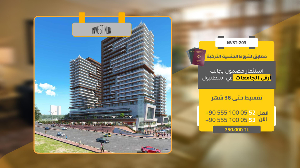 InvestNow_tr's tweet photo. استثمار مضمون بجانب أرقى الجامعات  في #اسطنبول
شقق جاهزة للسكن في منطقة الباسين اكسبرس بالقرب من عدد من الجامعات الخاصة
أسعار تبدأ من 750.000 ليرة تركي

اتصل الآن للاستفادة من العرض ...... احجز شقتك الآن!
00905551000553
#وتساب
https://t.co/uIFQGJHRlh
#عقارات_اسطنبول https://t.co/kZznTapUhY