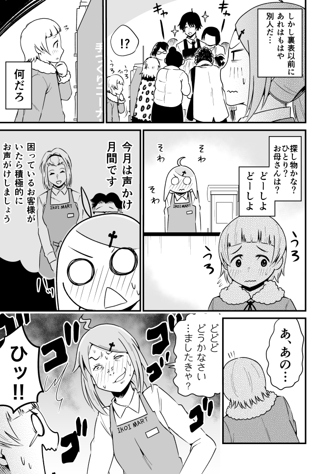ようこそイコイマートへ第9話(全12話)①
#漫画が読めるハッシュタグ 
#漫画 
#マンガ 
#創作漫画 