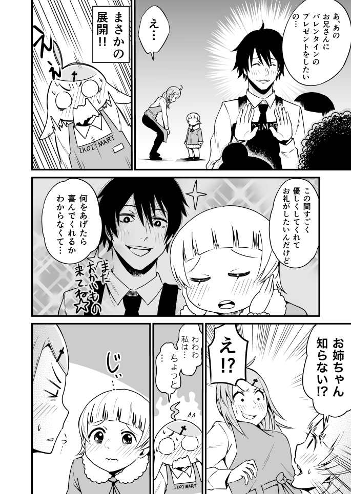 ようこそイコイマートへ第9話(全12話)①
#漫画が読めるハッシュタグ 
#漫画 
#マンガ 
#創作漫画 
