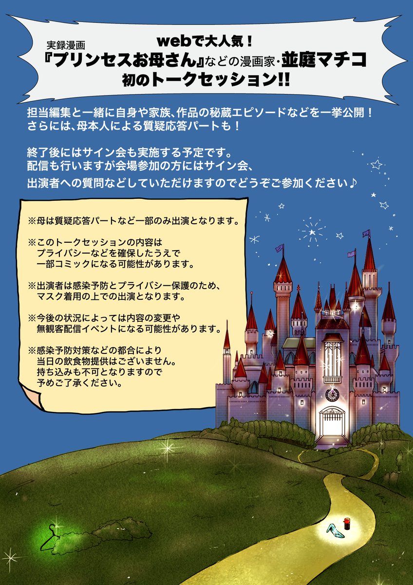 12月11日(金)に母もリモート出演するトークイベントやります!!一緒に笑いましょう～!
OPEN 18:30 / START 19:00
会場チケット¥2,500(サイン会や出演者への質問などしていただけます☺)
https://t.co/VWAHHQCOxy
配信視聴チケット¥1,300
https://t.co/nnfJXFmLbP 