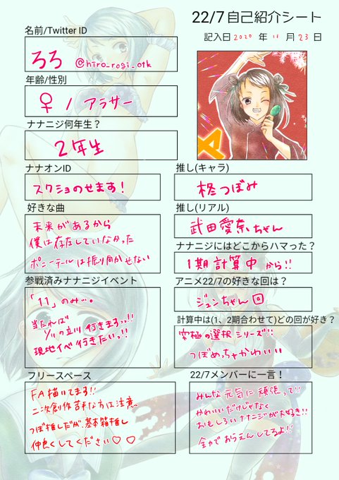 ナナニジ自己紹介シートのtwitterイラスト検索結果 ナナニジ自己紹介シートのtwitterイラスト検索結果