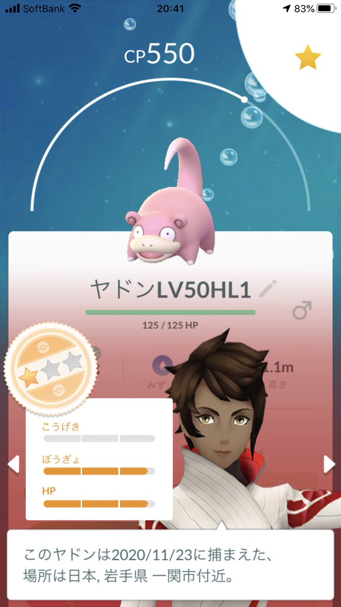 Fukumit ポケモンgo青森 仙台 ヤドン トレーナーレベル50でハイパーリーグ1位個体ゲットしました これからはこんな個体も集めておく必要があるのかなぁ 一関市も最高かも