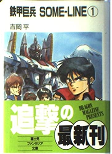 装甲巨兵サムラインと、海洋戦闘ダイバードは出るんだよな? 貴重なメカ枠だぞ? 