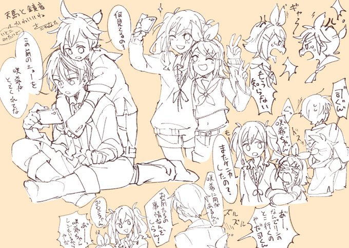 天馬と鏡音がいとこみたいで可愛いって言う 