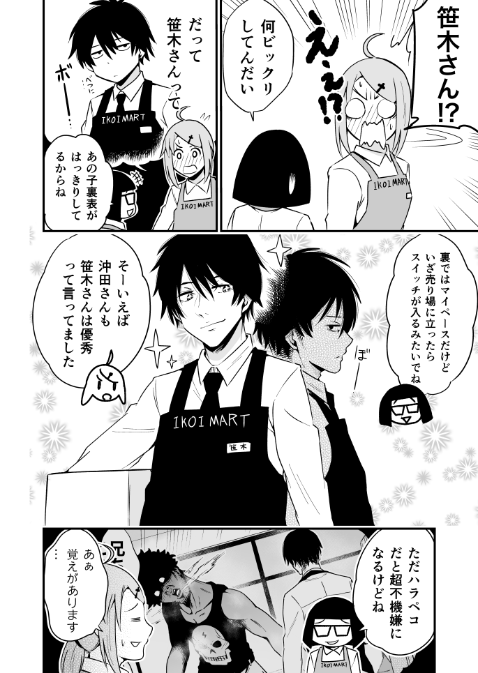 ようこそイコイマートへ第9話(全12話)①
#漫画が読めるハッシュタグ 
#漫画 
#マンガ 
#創作漫画 