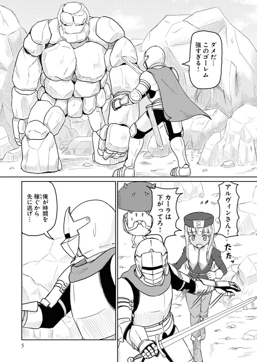 ゴーレムに立ち向かう戦士と自称ヒーラーとキノコの話 1/3 