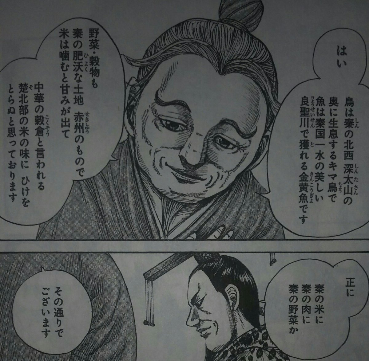 クレオ En Twitter 斉の料理人 キングダムの斉王が割と美食家キャラみたいなイメージあるので易牙っていう悪名高い斉の料理人についても何か一家言あるような気がします 史実の易牙を斉王は結構気に入ってるかもですね こういうモラルハザード系はオッサンに人気だ