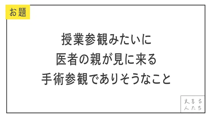 「大喜る人たち」という大喜利企画のトーナメントに参戦してきました。その中の回答の一つを漫画にしました。 https://t.co/eY9O5YDmSv 