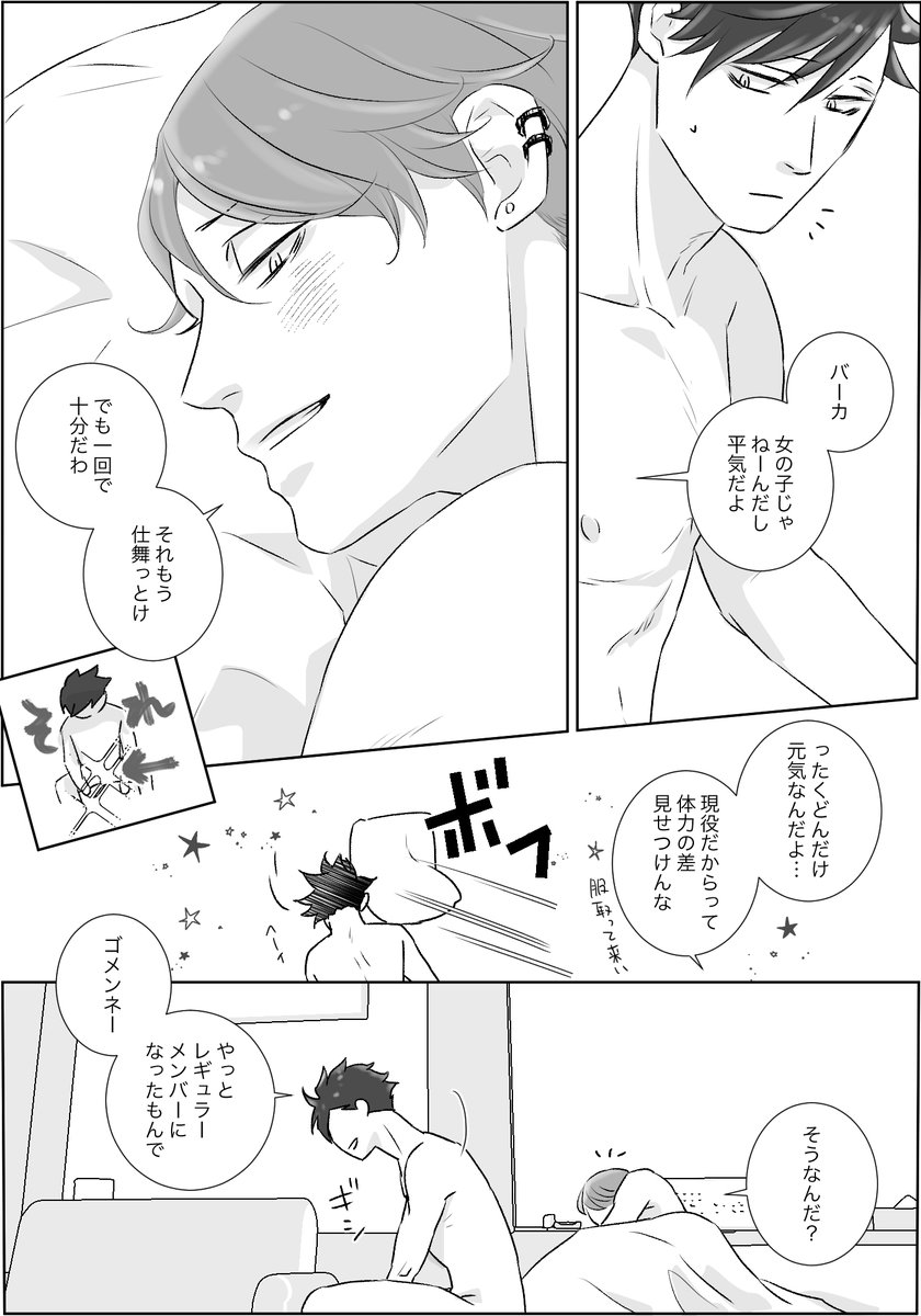 大学生黒優3(1/3)

2はR18なので支部へどうぞ。1を読んでれば2読まなくても大丈夫です。前半肌色なのでご注意!
最終話前に作った設定なのでいろいろ未来が違います、なんでも許せる方むけ。 
