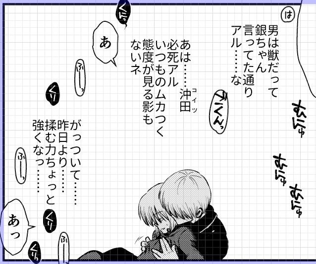 冬沖神新刊「のぼる大人の階段、ふたりで。」進捗。いや神楽ちゃんそんな余裕ぶっこいてて大丈夫? #2020冬新刊進捗 