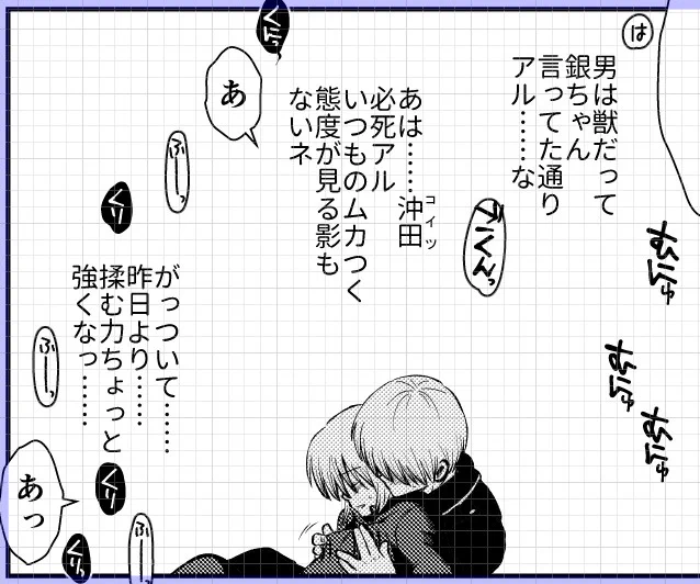 冬沖神新刊「のぼる大人の階段、ふたりで。」進捗。いや神楽ちゃんそんな余裕ぶっこいてて大丈夫? #2020冬新刊進捗 
