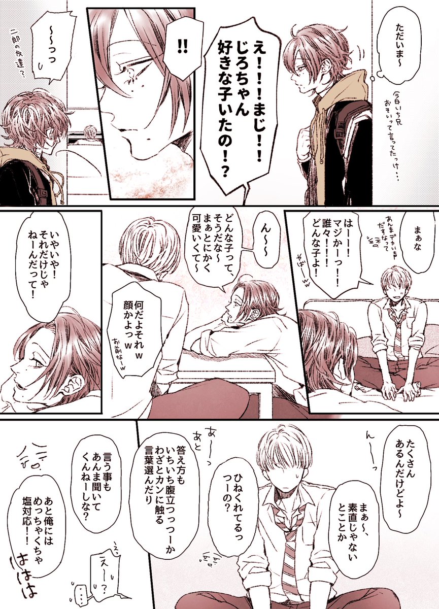 #いいじろさぶの日
#11月23日はいいじろさぶの日
これからもずっといつも通りの感じで仲良く願いしまーーすッッ????