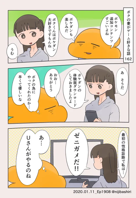 ボクの妻がゲーム好きな話162(2020年1月の漫画です。ポケダンは買いました) 