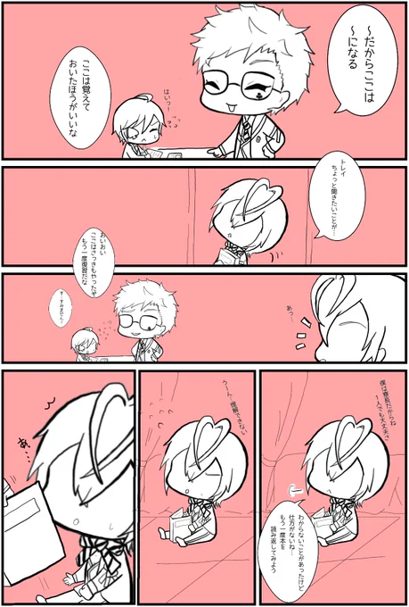 トレイとリドル
ほのぼの漫画
※なんでも平気だよという方むけ

 #ツイステファンアート 