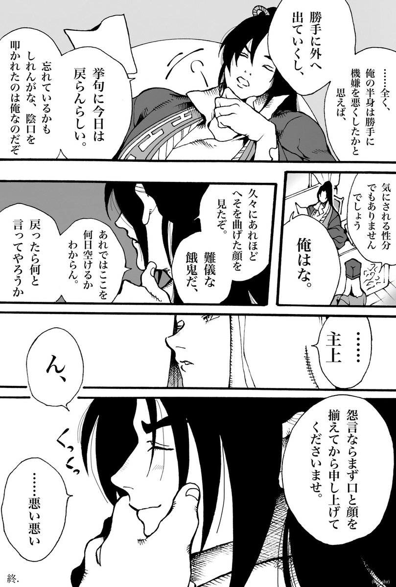 六太を可愛いと思っている尚隆さん
(※尚六) 