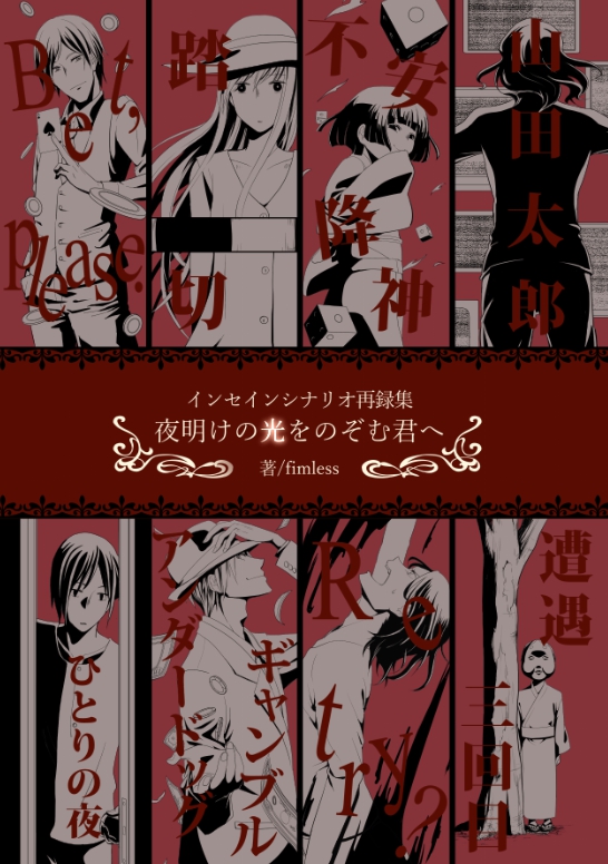 ニム 梅雨の次は秋 On Twitter 12月末発行シナリオ再録集収録 遭遇三回目 お面の子 三回目なの そんな言葉を残し失踪した友人の行方を探し三回出会ったら死ぬという都市伝説を追うシナリオ インセインらしい不気味な都市伝説モチーフで初心者さん