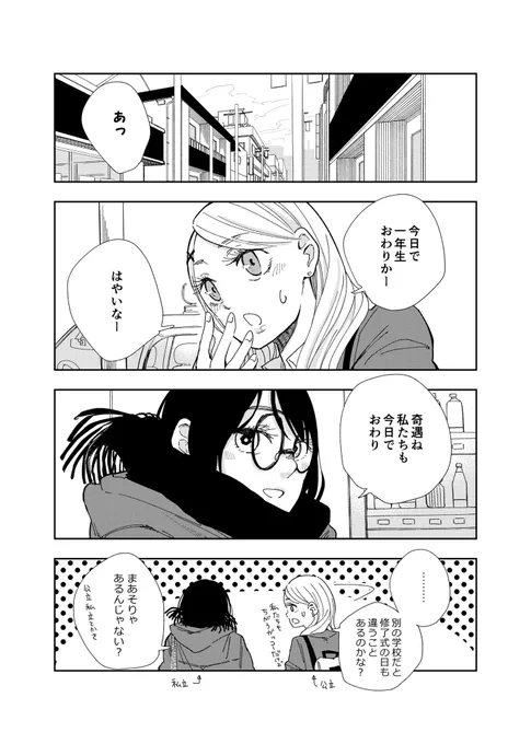 ともことみつき 06

1年生だらっと修了です。
次回からは2年生!
#漫画が読めるハッシュタグ 
#百合
#日常 