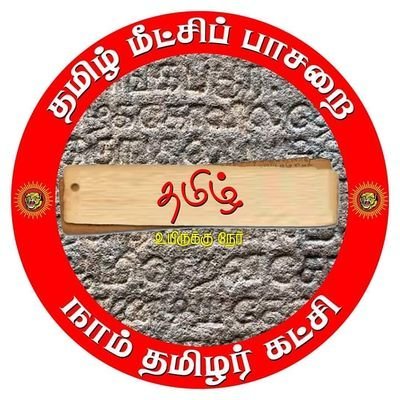 NTKforTN's tweet photo. Don't believe the 'fake propaganda'
The Ultimate truth is 👇
1st party to have an Environmental wing ☞ NTK
1st party To have a blood donation wing ☞ NTK
1st party to have a Desanskritization wing ☞ NTK
1st party to have an Anti Bribery Wing ☞ NTK
#Seeman4TN https://t.co/tJAmAKl24O