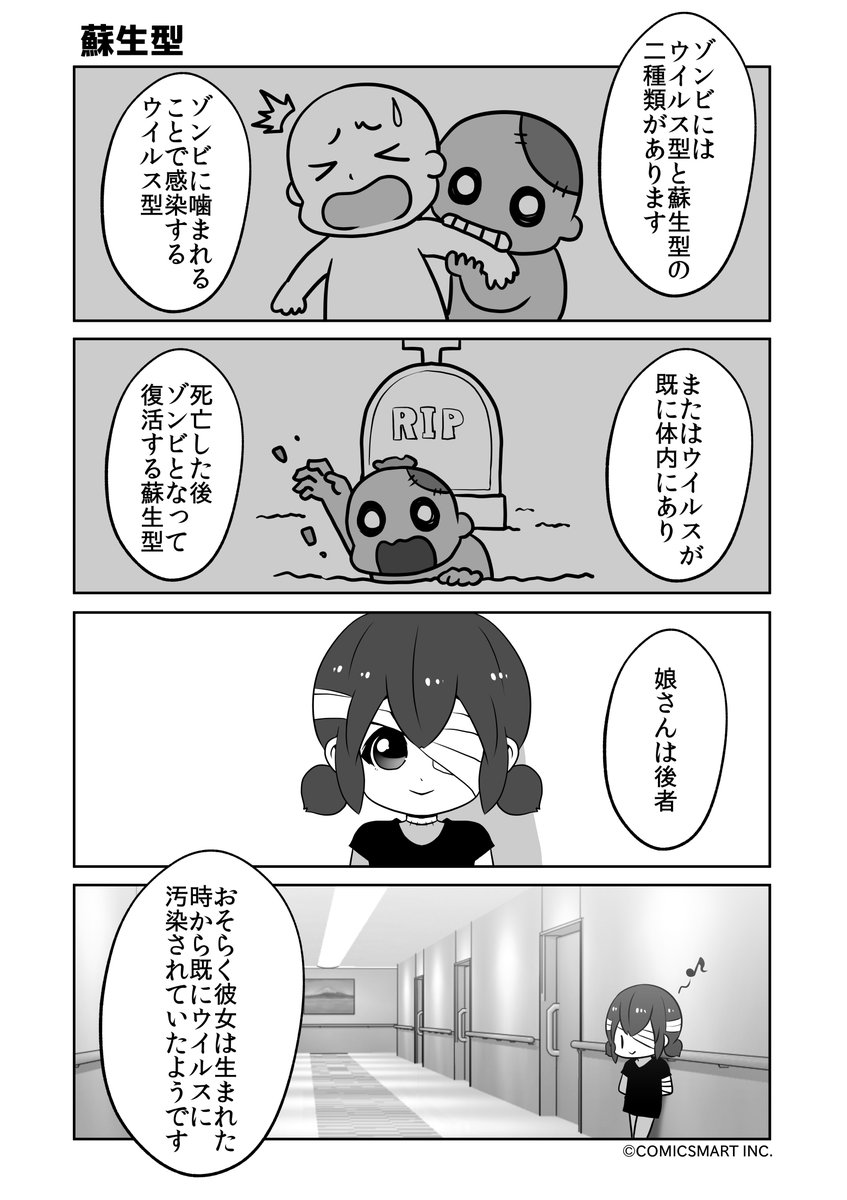 蘇生型、新しい名前、おうちへ帰ろう、この子の笑顔『ゾンビのむくろ』 116話 じゅんた @junta420 #ゾンビのむくろ #漫画 https://t.co/ujlua2Qobw