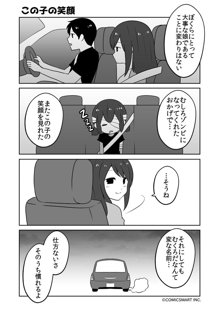 蘇生型、新しい名前、おうちへ帰ろう、この子の笑顔『ゾンビのむくろ』 116話 じゅんた @junta420 #ゾンビのむくろ #漫画 https://t.co/ujlua2Qobw