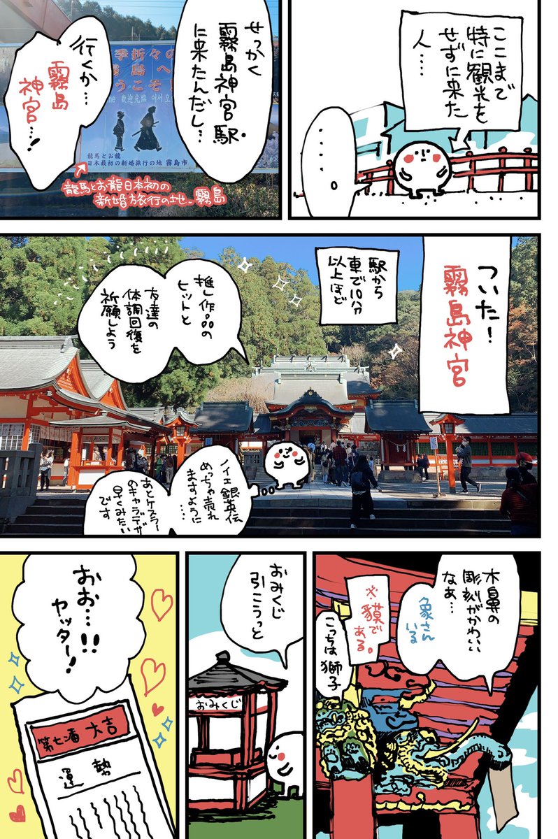 JR鬼滅の刃スタンプラリーをコンプしたくて弾丸ドライブをした話(後編)
この日の総移動距離は834kmでした〜。ほぼ無言でしたが楽しかったです!!!✨✨✨ 