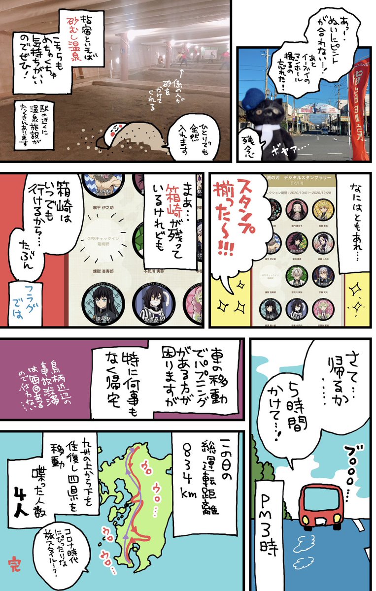 JR鬼滅の刃スタンプラリーをコンプしたくて弾丸ドライブをした話(後編)
この日の総移動距離は834kmでした〜。ほぼ無言でしたが楽しかったです!!!✨✨✨ 