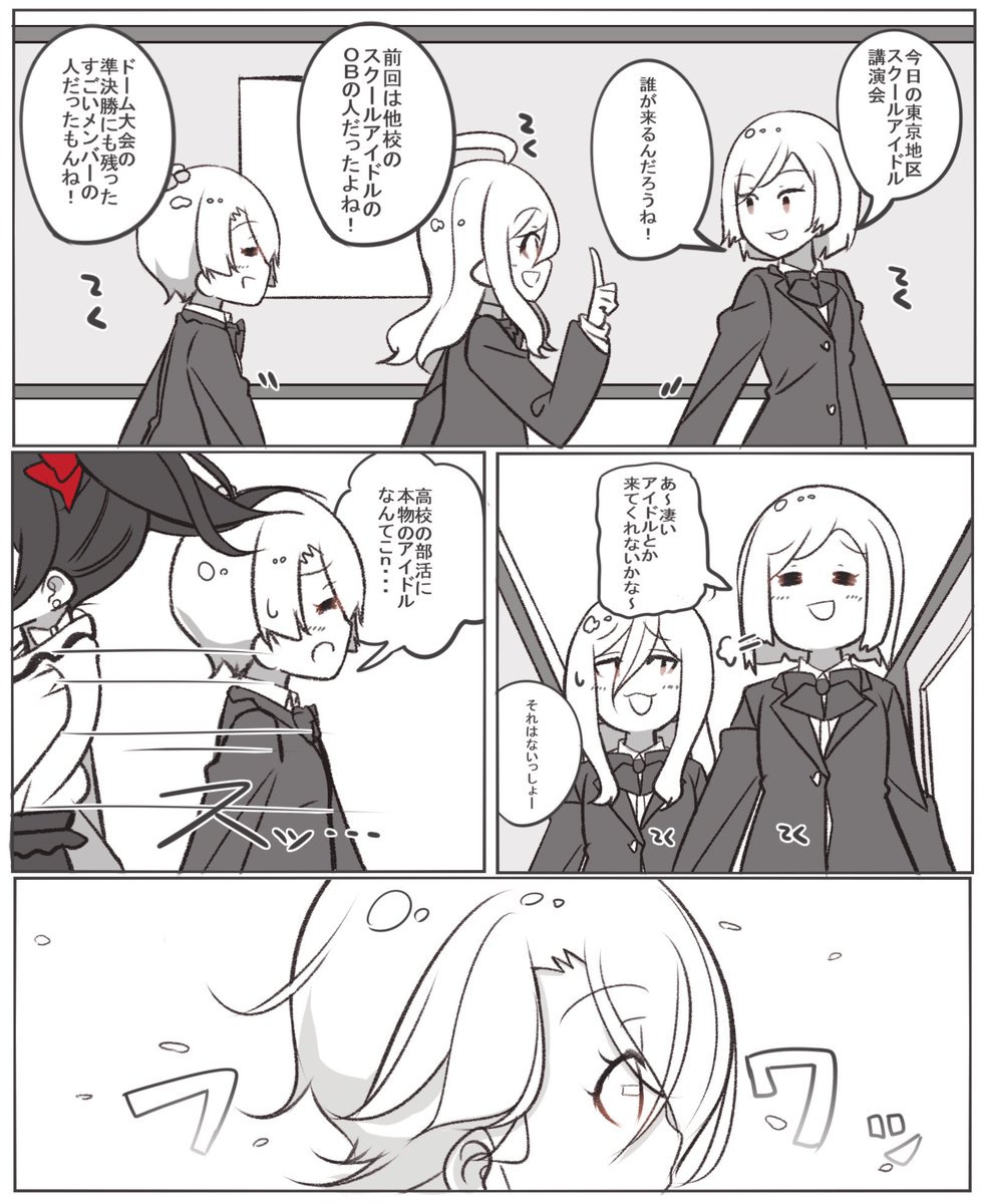 会場が大パニックに包まれるまで後…

※μ's及び雪穂達卒業後の何年後かの音ノ木坂アイドル研究部、後はご自由に想像を〜 