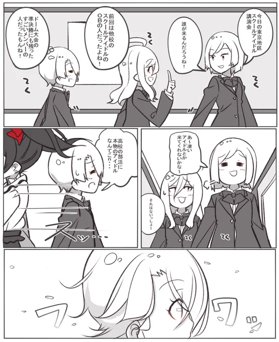 会場が大パニックに包まれるまで後…

※μ's及び雪穂達卒業後の何年後かの音ノ木坂アイドル研究部、後はご自由に想像を〜 
