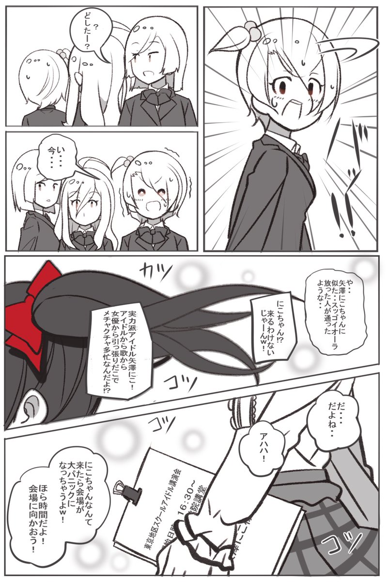 会場が大パニックに包まれるまで後…

※μ's及び雪穂達卒業後の何年後かの音ノ木坂アイドル研究部、後はご自由に想像を〜 