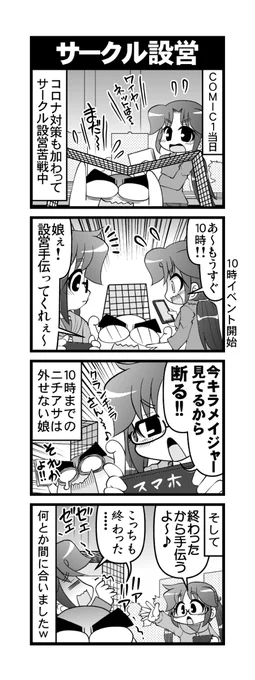 オタク父さんの日常第361話サークル設営 #漫画 #オリジナル #4コマ #オタク父さんの日常 #otakutosan #サークル設営  