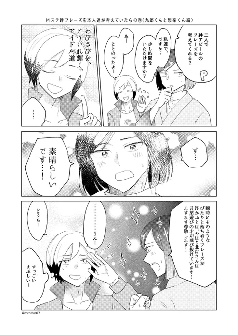 まだあった、北村と九郎くんの絆フレーズの話 