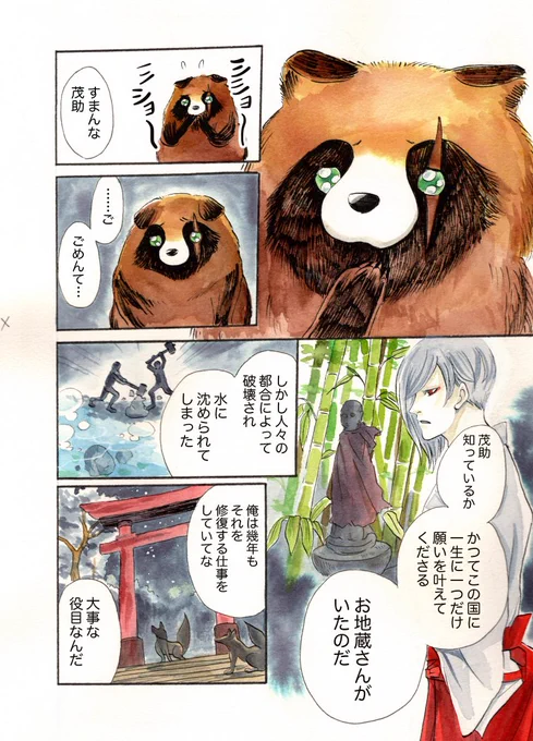 【温泉の神様】第2話-4

#オリジナル #漫画 #創作漫画 #タヌキ #キツネ
#漫画が読めるハッシュタグ 