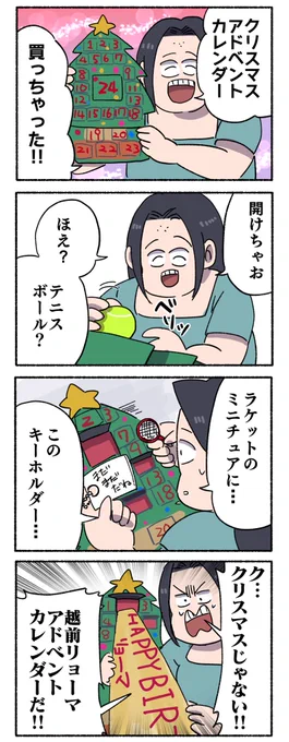クリスマスアドベントカレンダー 