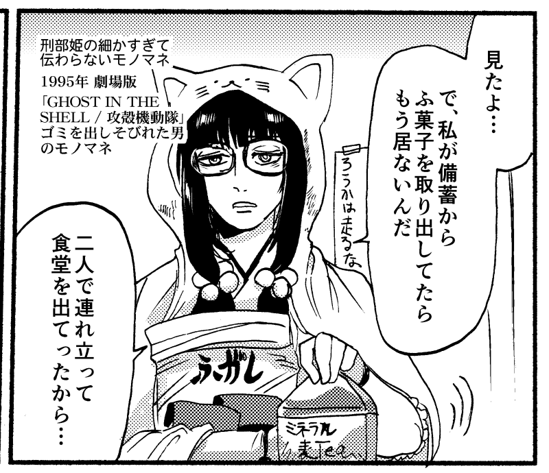 「バタチャン後」TIPSその2
おっきーのディープオタクモノマネ、攻殻映画の冒頭に出てきたゴミを出しそびれた男。
本当のセリフは「見たよ、で、ごみ持って来たらもういねぇんだ。一人が電話かけてたんで(以下略)」 