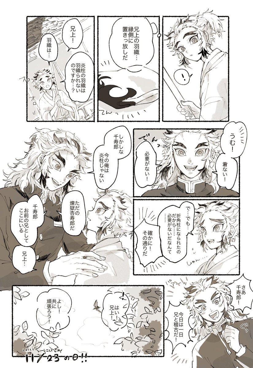 煉獄兄弟でいい兄さんの日 